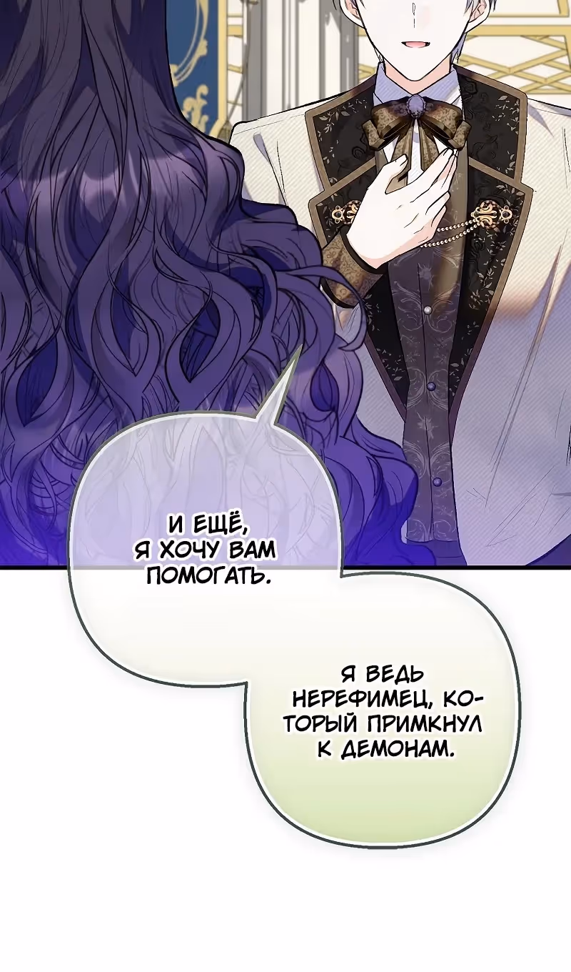Дочь, любимая дьяволом — Том 2 · Глава 119, страница 57