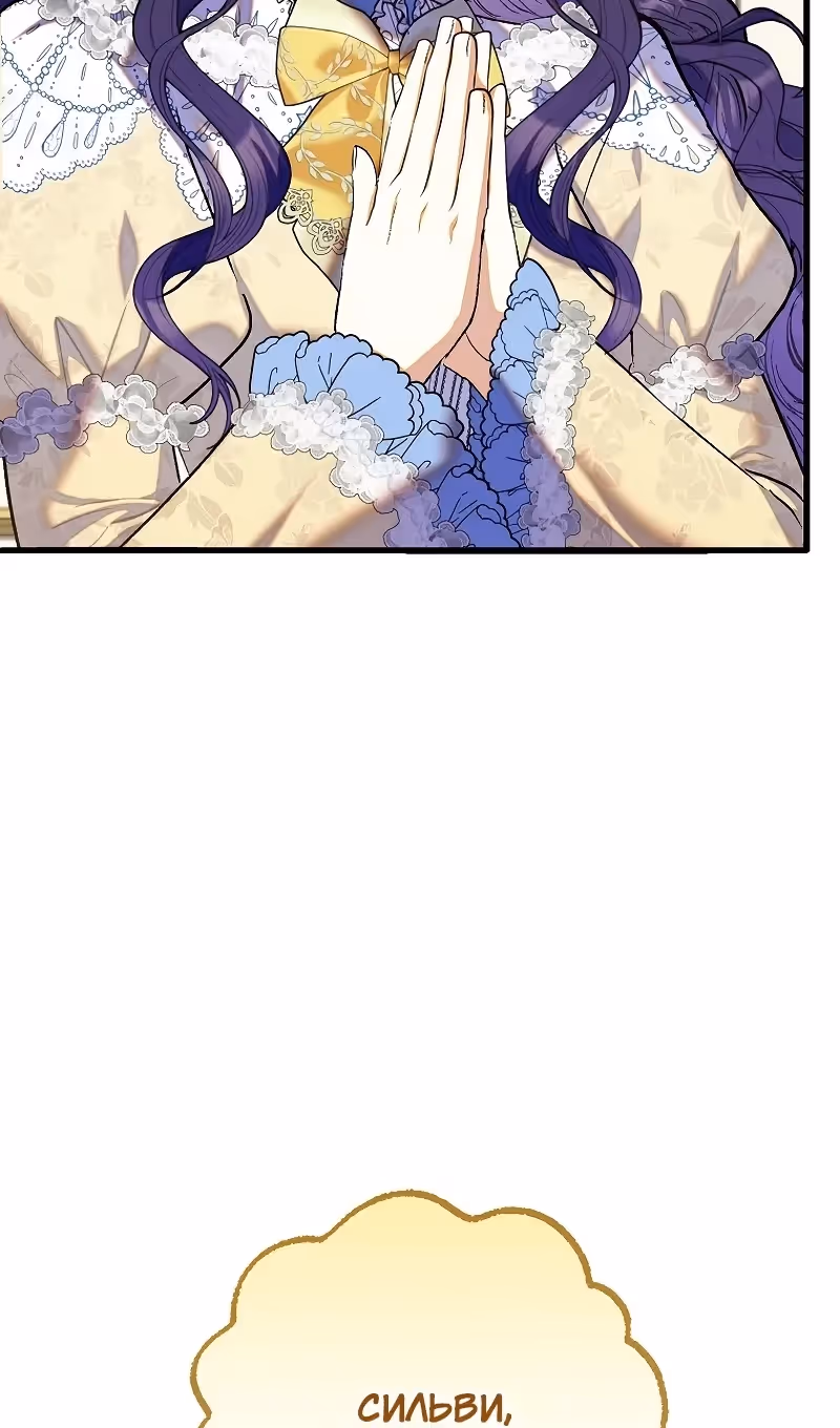 Дочь, любимая дьяволом — Том 2 · Глава 119, страница 59