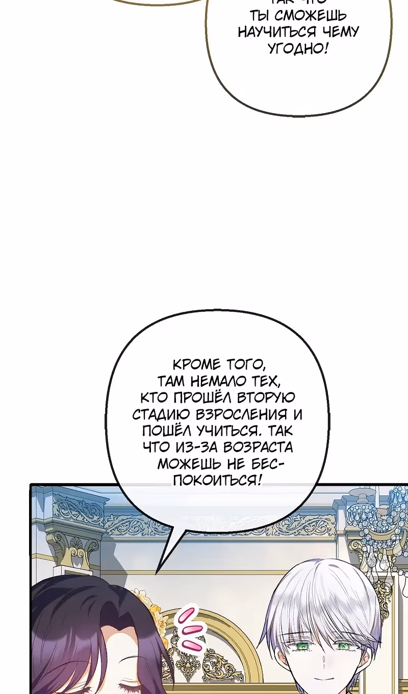 Дочь, любимая дьяволом — Том 2 · Глава 119, страница 61