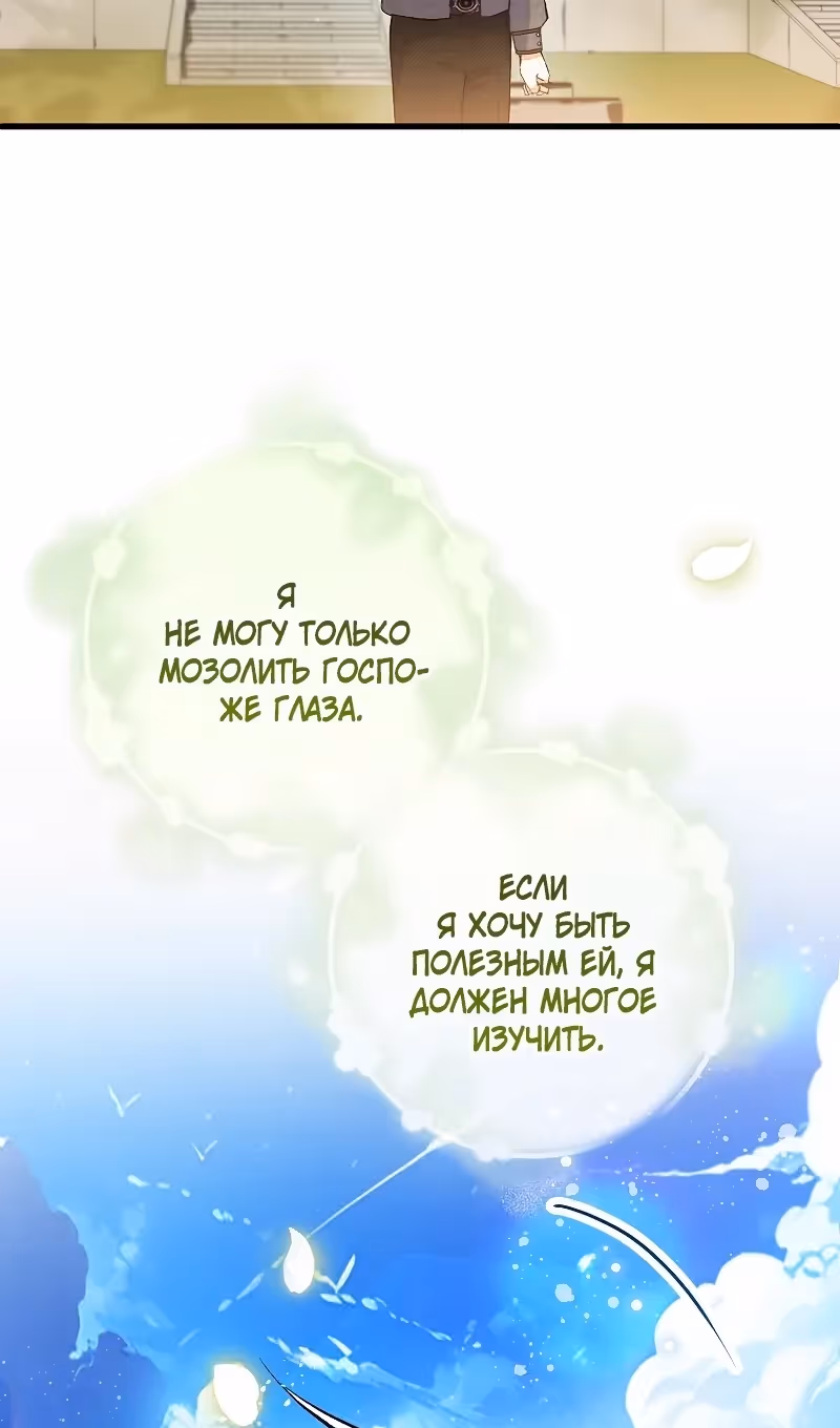 Дочь, любимая дьяволом — Том 2 · Глава 119, страница 73