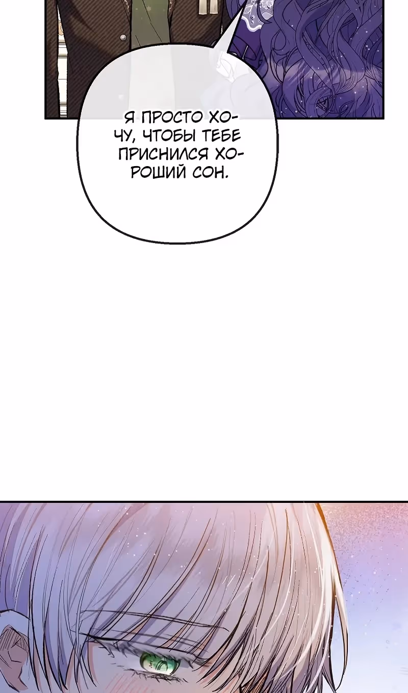 Дочь, любимая дьяволом — Том 2 · Глава 119, страница 9