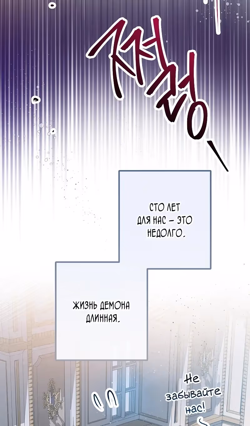 Дочь, любимая дьяволом — Том 2 · Глава 119, страница 87