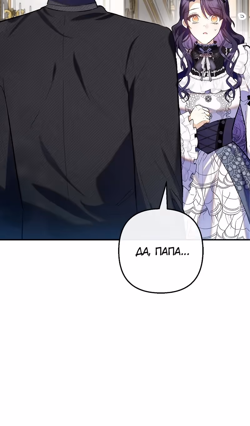 Дочь, любимая дьяволом — Том 2 · Глава 119, страница 90