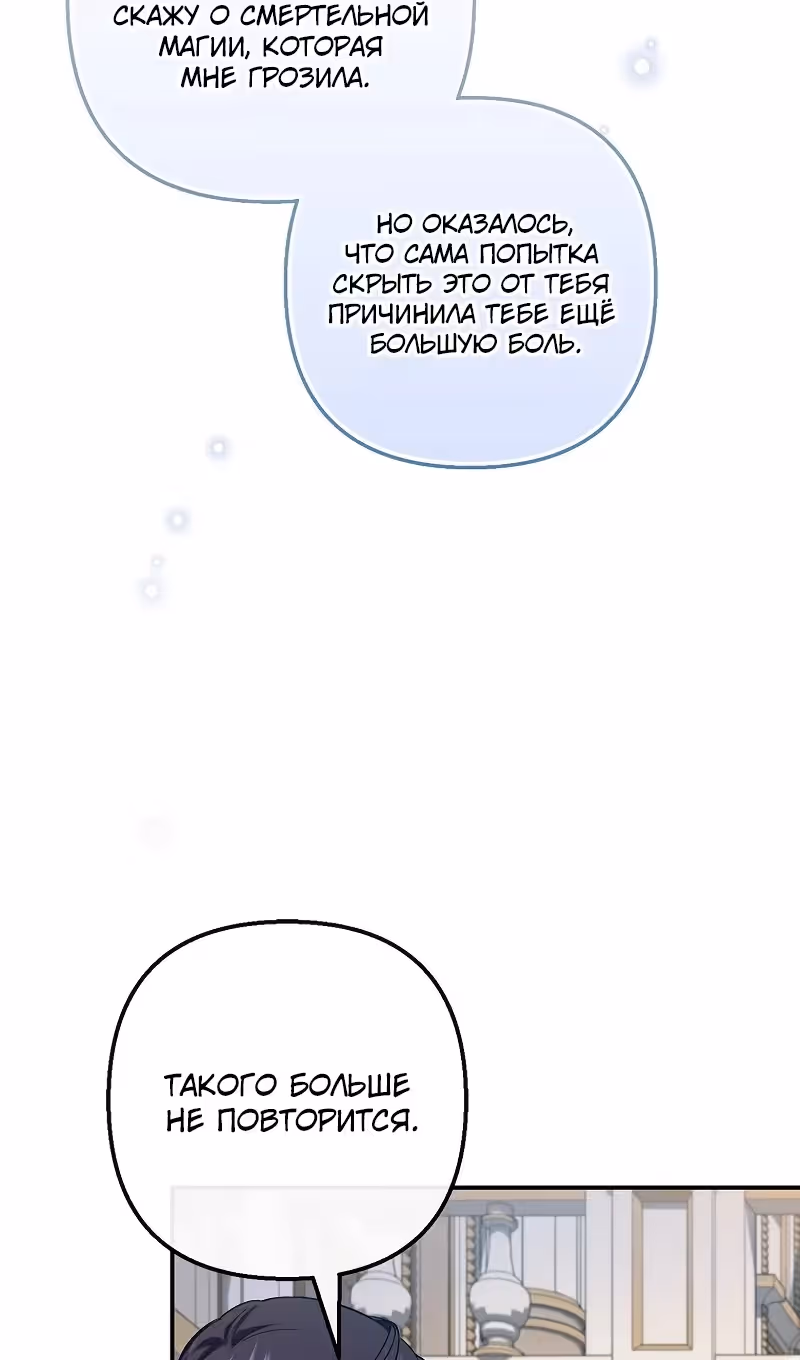 Дочь, любимая дьяволом — Том 2 · Глава 119, страница 92