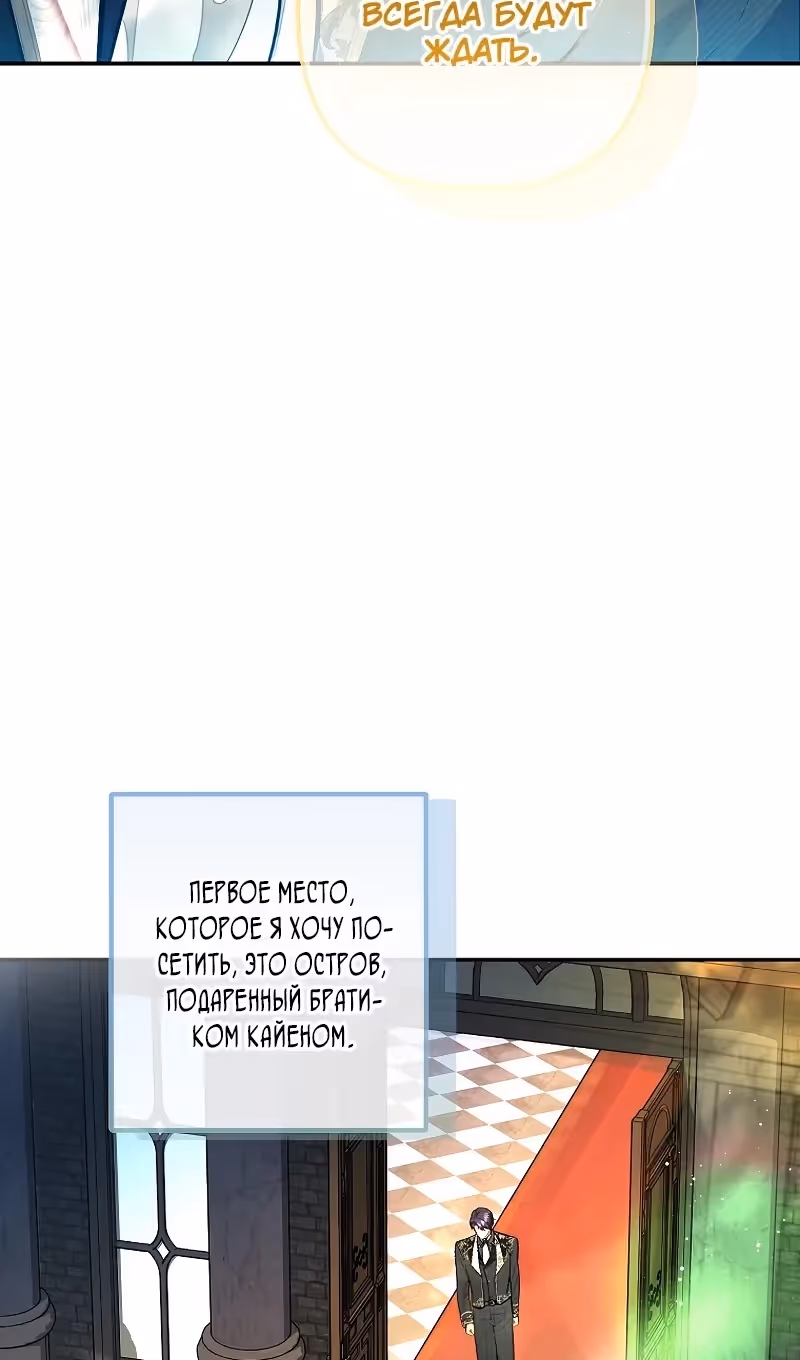 Дочь, любимая дьяволом — Том 2 · Глава 119, страница 98