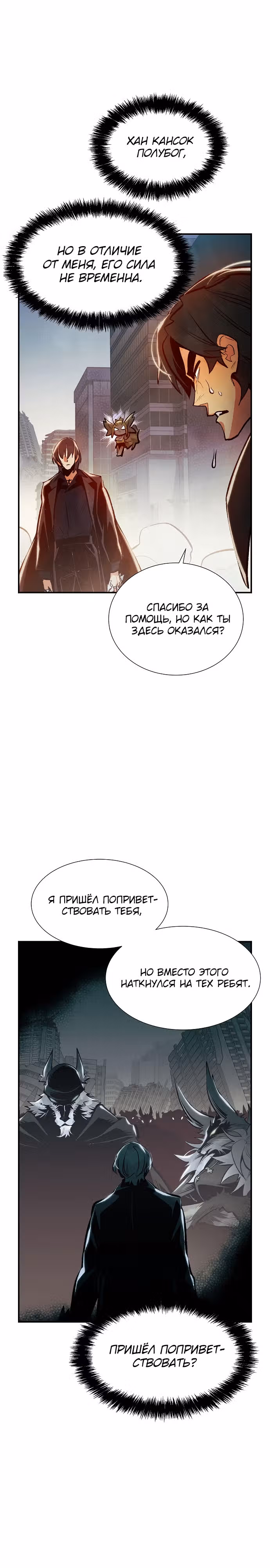 Некромант-одиночка — Том 1 · Глава 99, страница 14