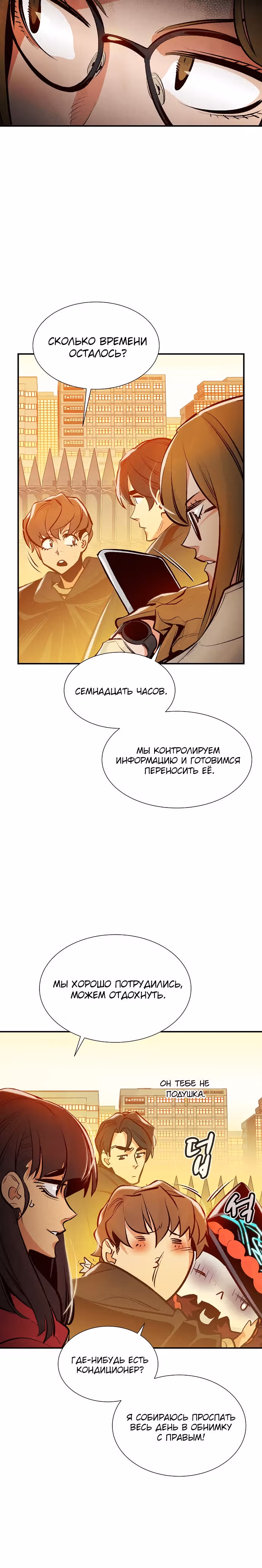 Некромант-одиночка — Том 1 · Глава 99, страница 29
