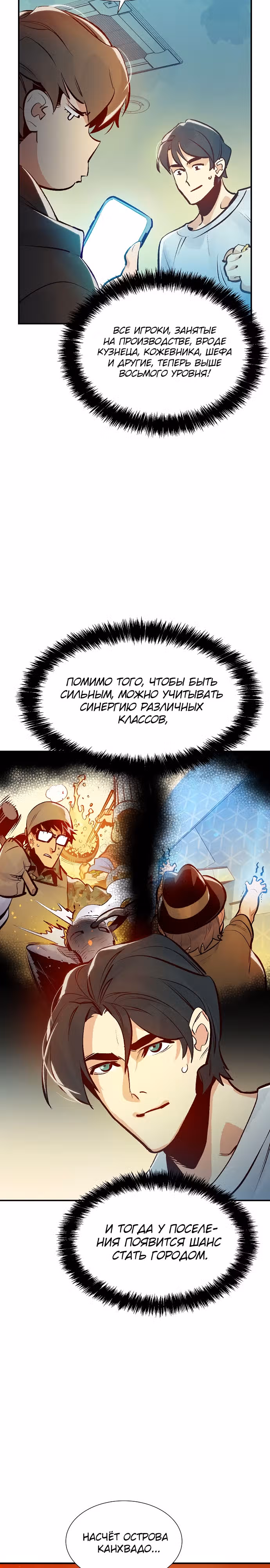 Некромант-одиночка — Том 1 · Глава 99, страница 31