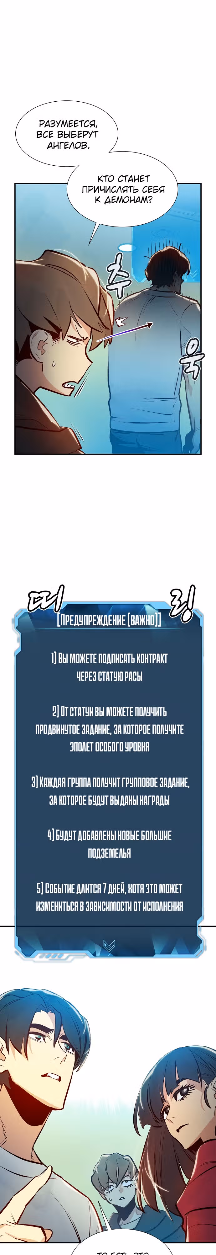 Некромант-одиночка — Том 1 · Глава 99, страница 36