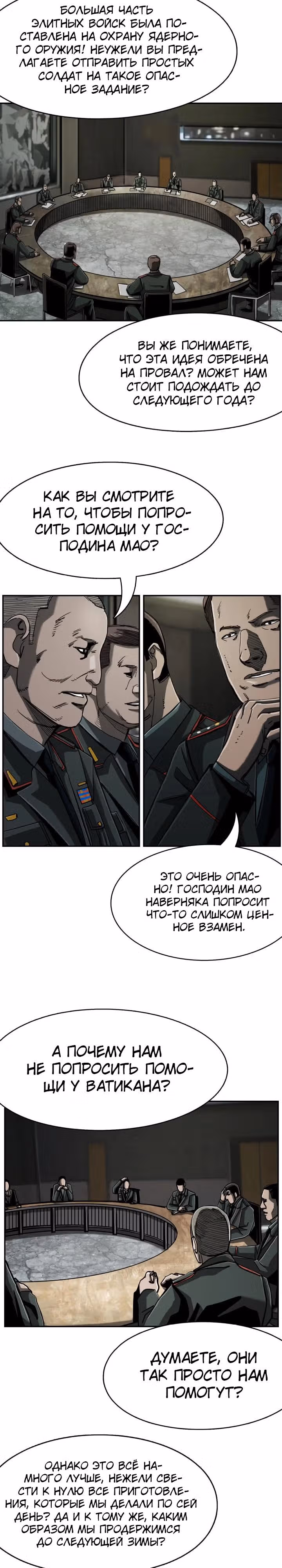 Первобытный Охотник — Том 2 · Глава 76, страница 11