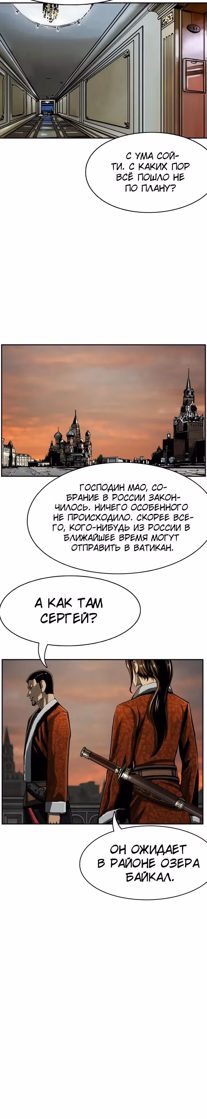 Первобытный Охотник — Том 2 · Глава 76, страница 12