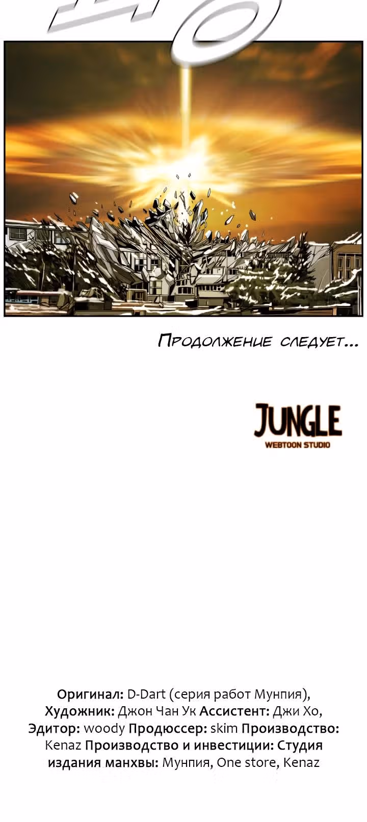 Первобытный Охотник — Том 2 · Глава 76, страница 24