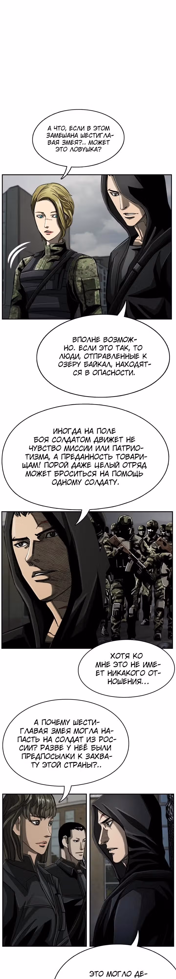 Первобытный Охотник — Том 2 · Глава 76, страница 7