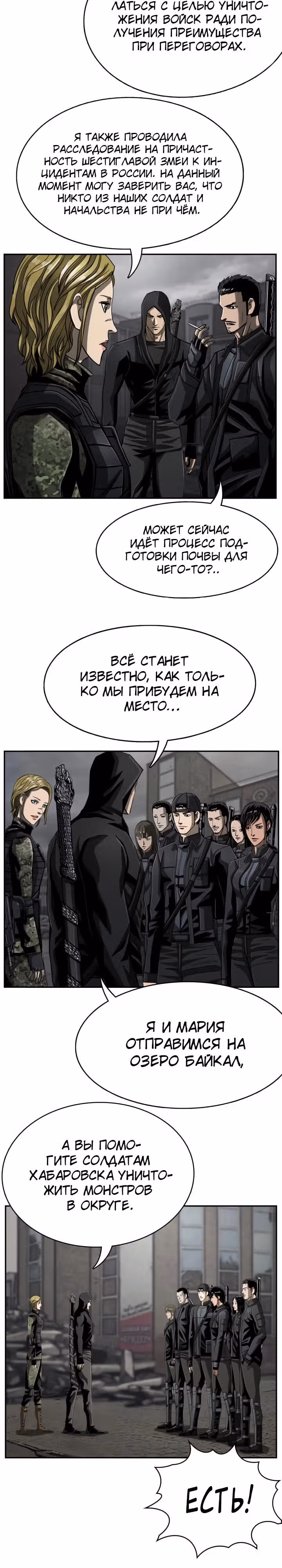 Первобытный Охотник — Том 2 · Глава 76, страница 8
