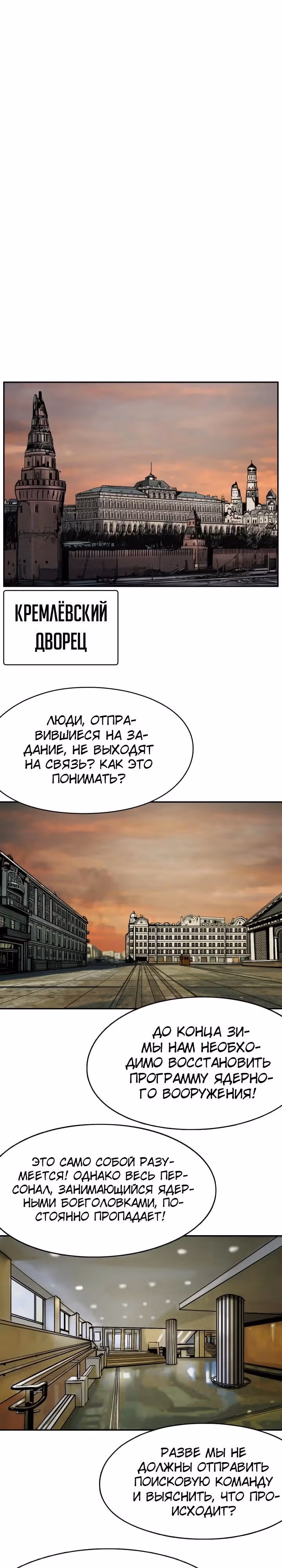 Первобытный Охотник — Том 2 · Глава 76, страница 10