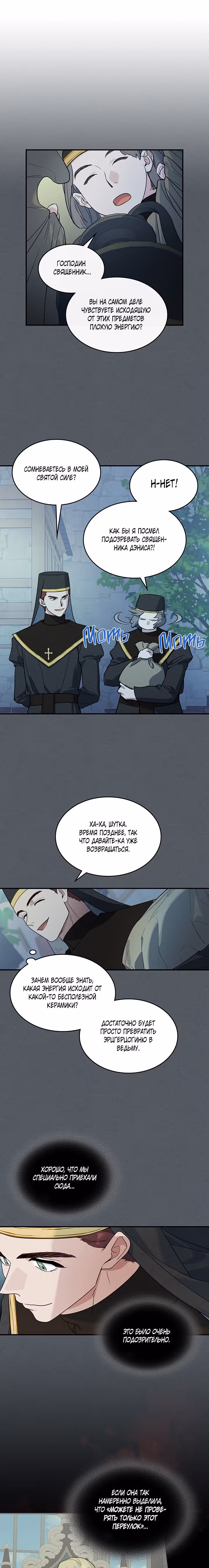 Она и зверь — Том 3 · Глава 102, страница 2
