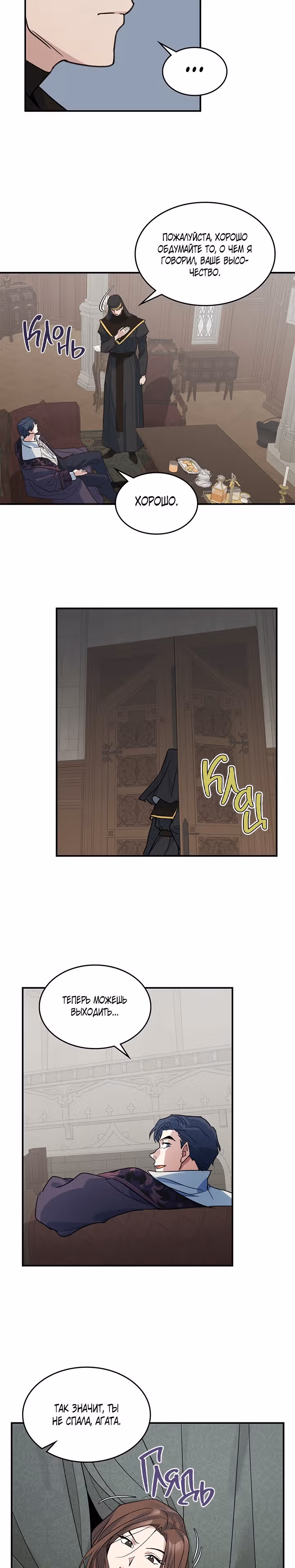 Она и зверь — Том 3 · Глава 102, страница 12