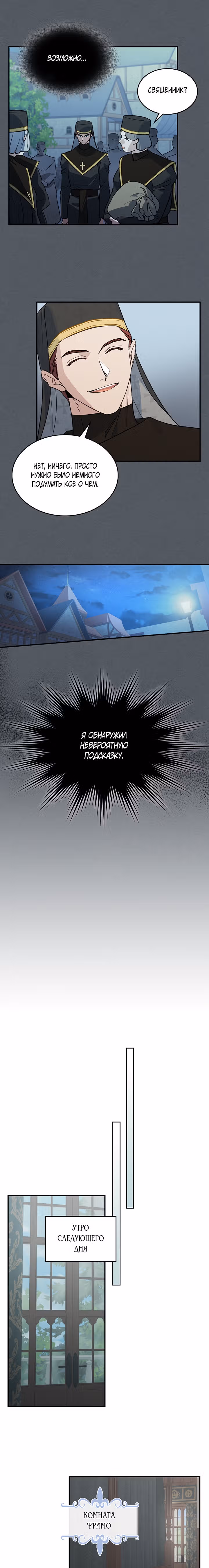 Она и зверь — Том 3 · Глава 102, страница 4