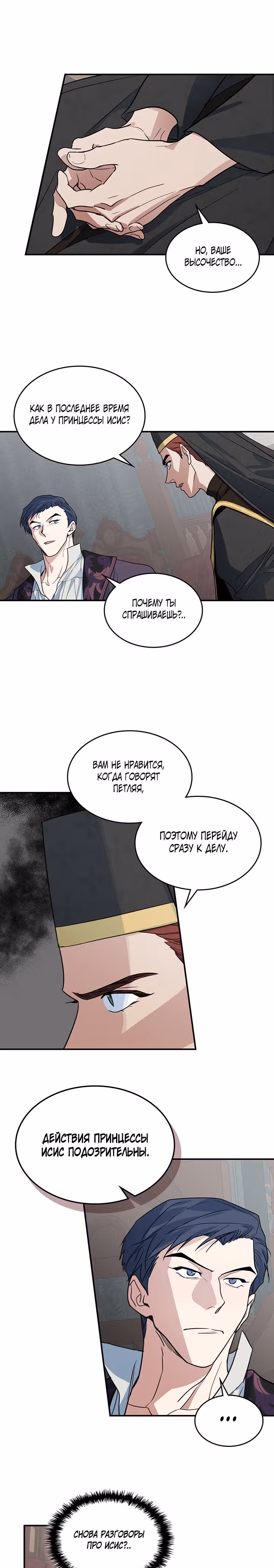Она и зверь — Том 3 · Глава 102, страница 6