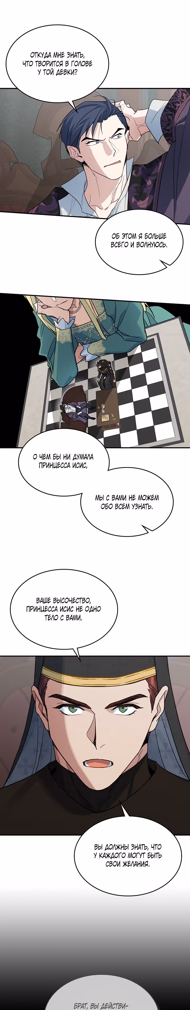 Она и зверь — Том 3 · Глава 102, страница 10