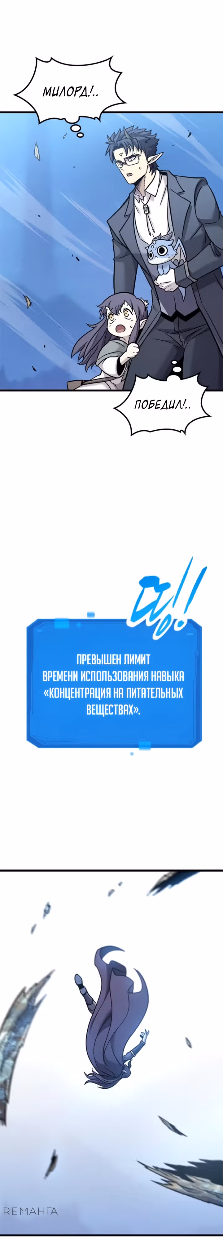 Небывалый урожай, милорд! — Том 1 · Глава 19, страница 8
