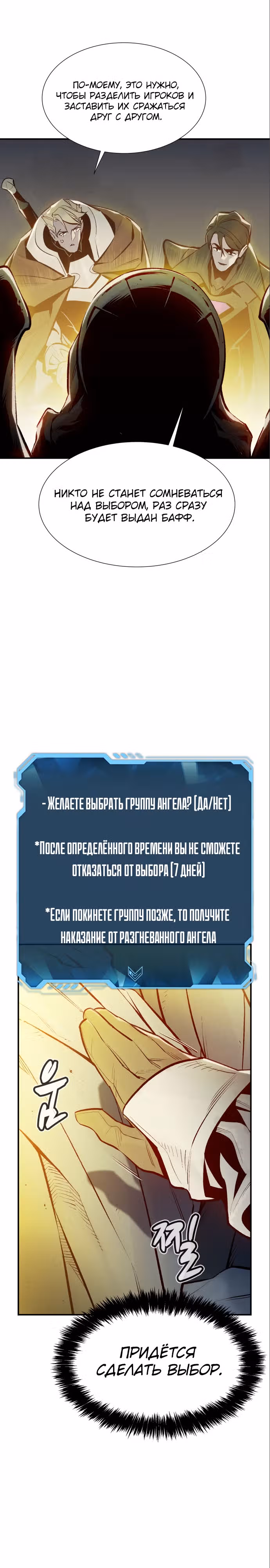 Некромант-одиночка — Том 1 · Глава 100, страница 12
