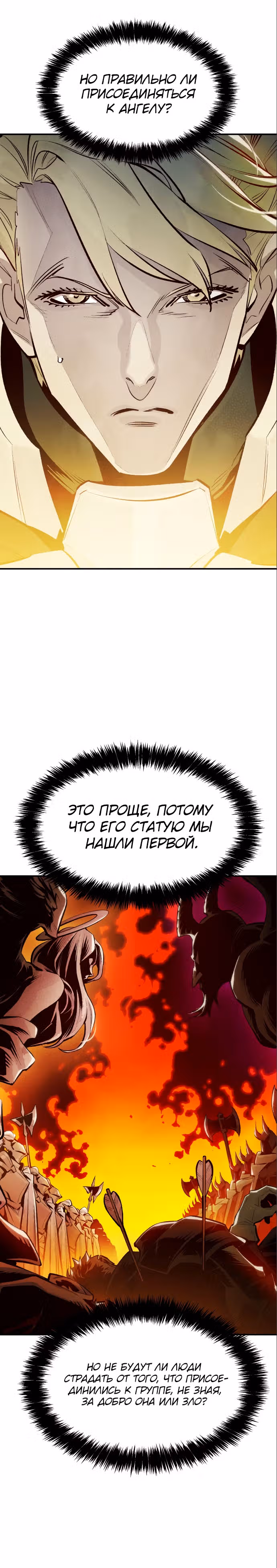 Некромант-одиночка — Том 1 · Глава 100, страница 13