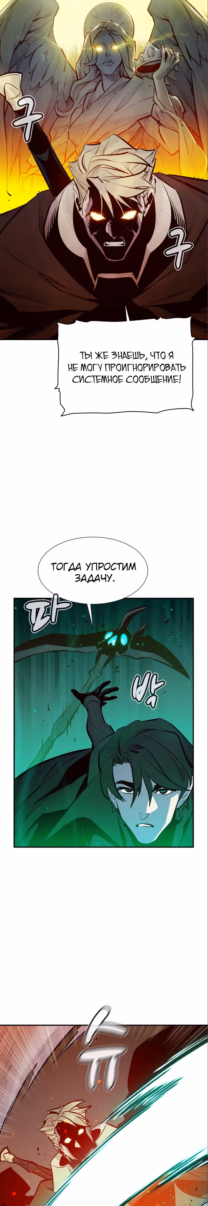 Некромант-одиночка — Том 1 · Глава 100, страница 20