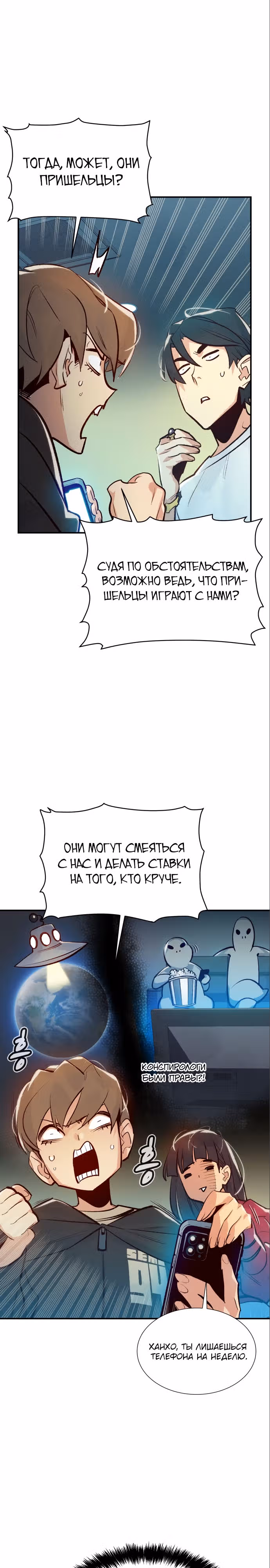 Некромант-одиночка — Том 1 · Глава 100, страница 3