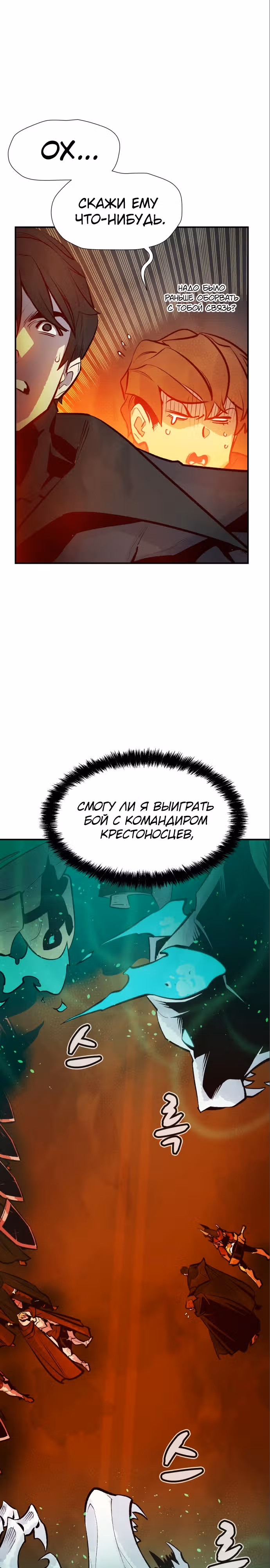 Некромант-одиночка — Том 1 · Глава 100, страница 35