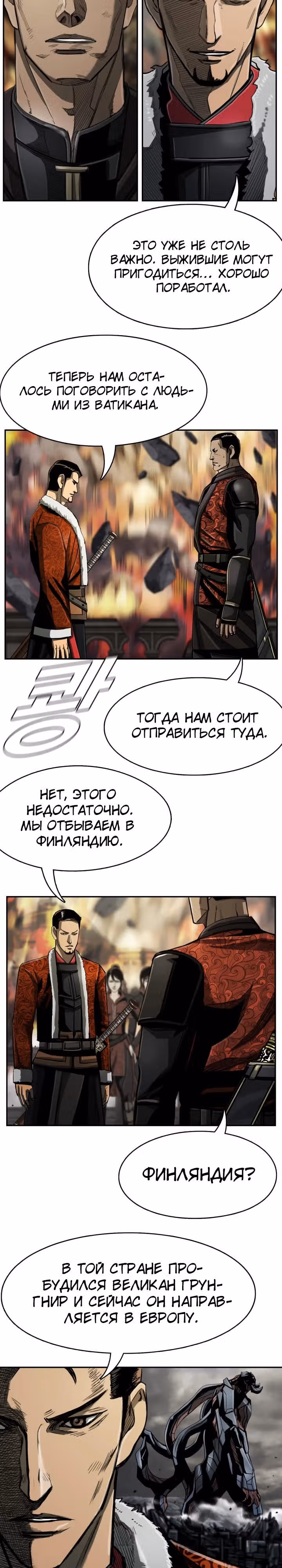 Первобытный Охотник — Том 2 · Глава 77, страница 14