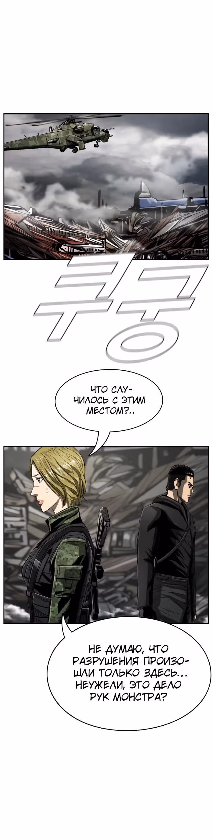 Первобытный Охотник — Том 2 · Глава 77, страница 18