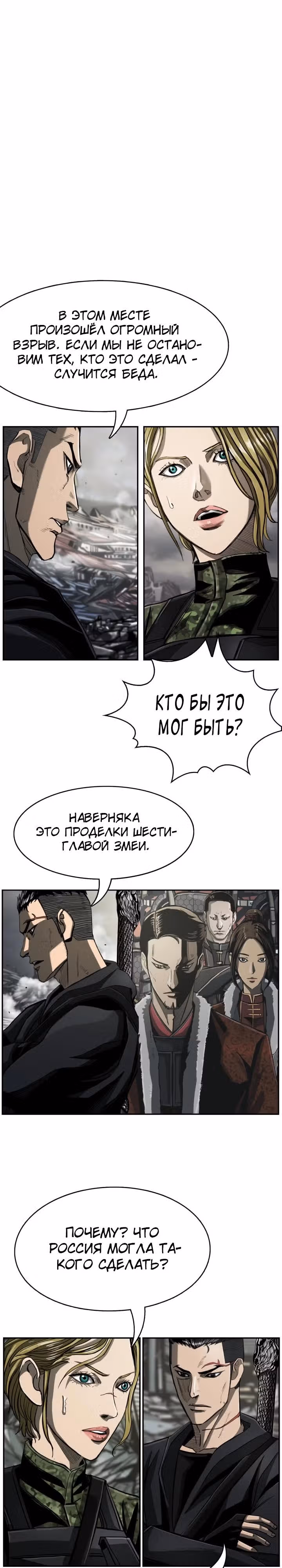Первобытный Охотник — Том 2 · Глава 77, страница 19