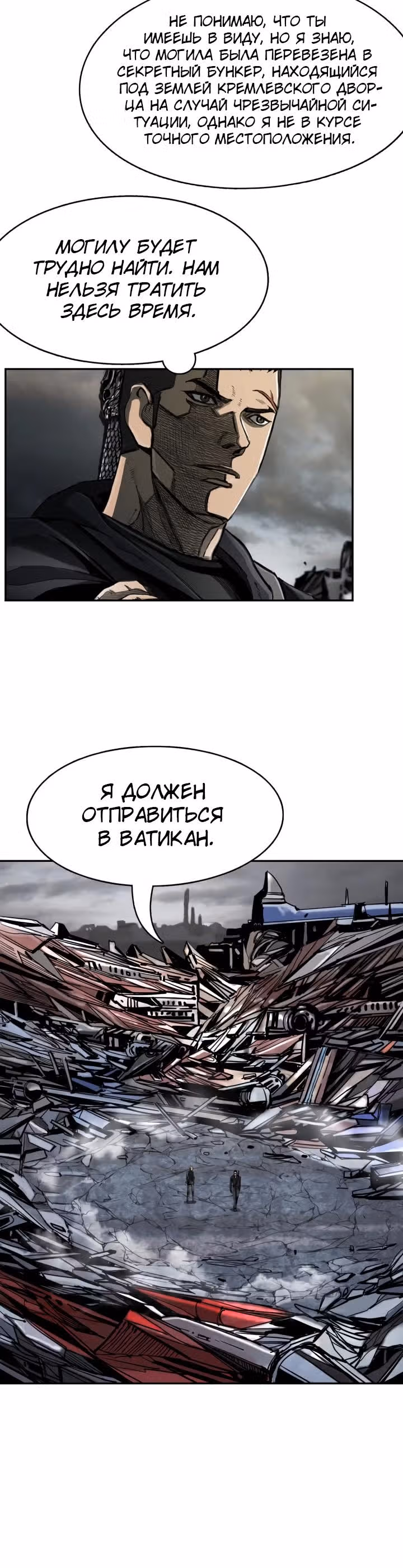 Первобытный Охотник — Том 2 · Глава 77, страница 21