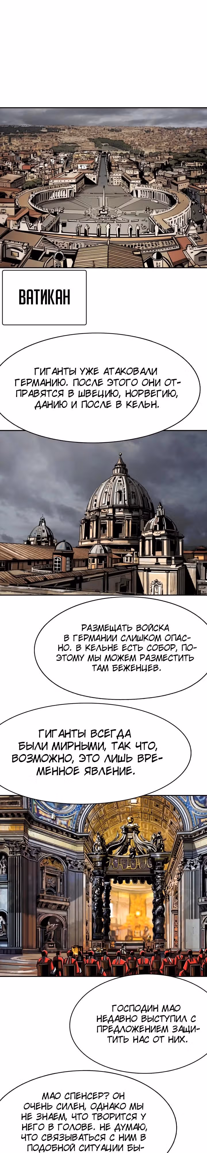 Первобытный Охотник — Том 2 · Глава 77, страница 22