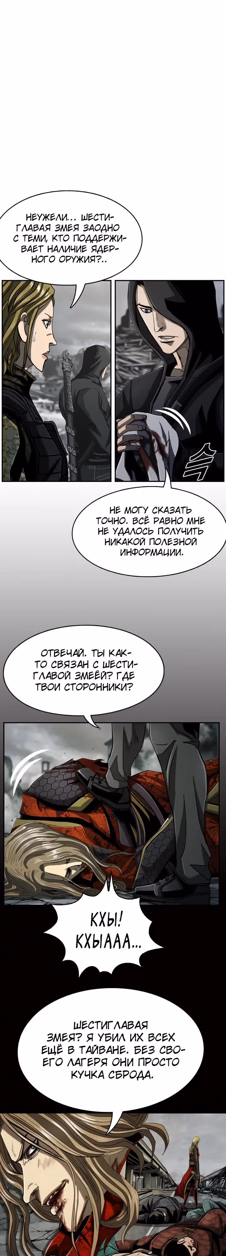Первобытный Охотник — Том 2 · Глава 77, страница 4