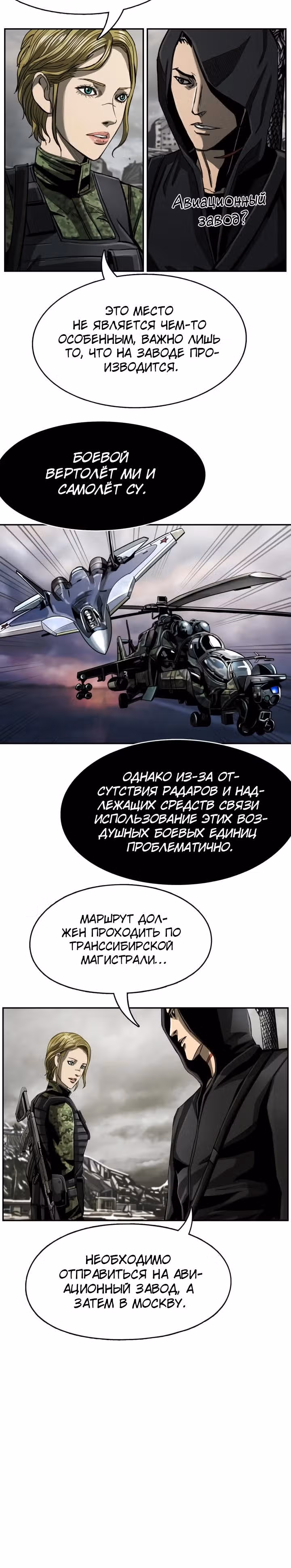 Первобытный Охотник — Том 2 · Глава 77, страница 6
