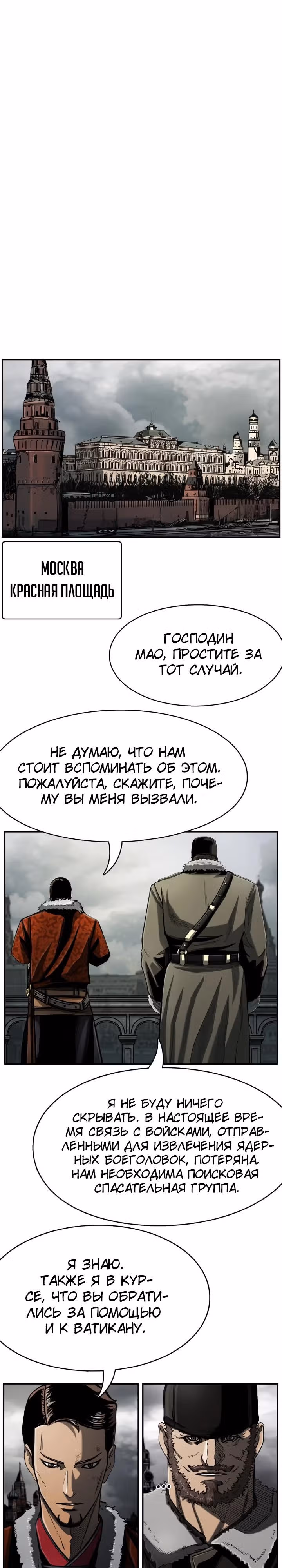 Первобытный Охотник — Том 2 · Глава 77, страница 7