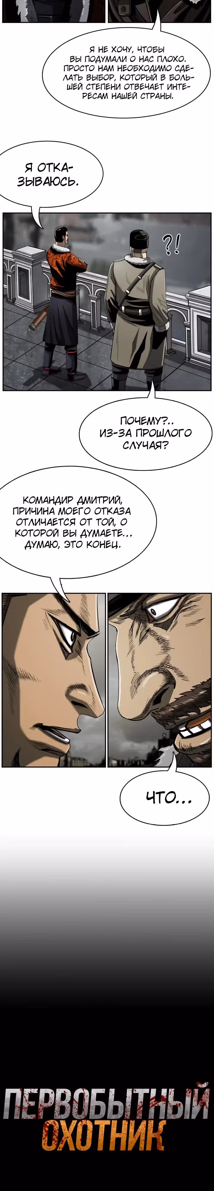 Первобытный Охотник — Том 2 · Глава 77, страница 8