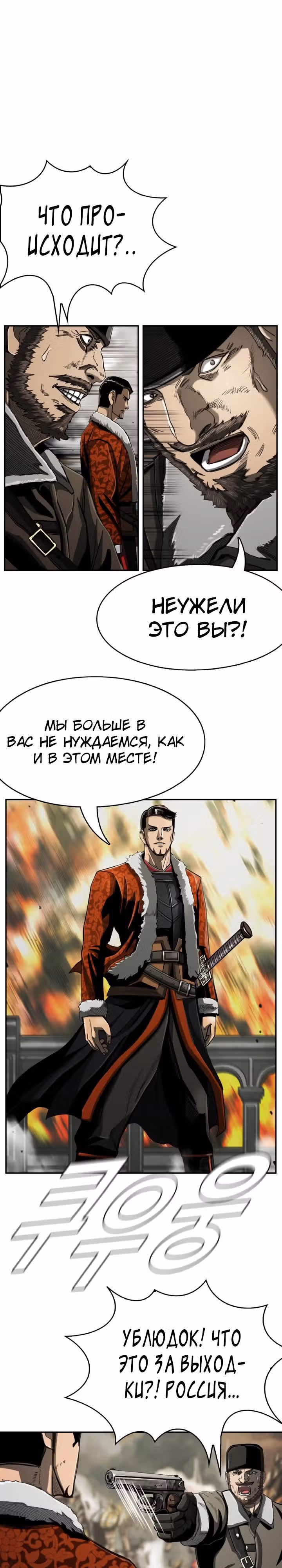 Первобытный Охотник — Том 2 · Глава 77, страница 10