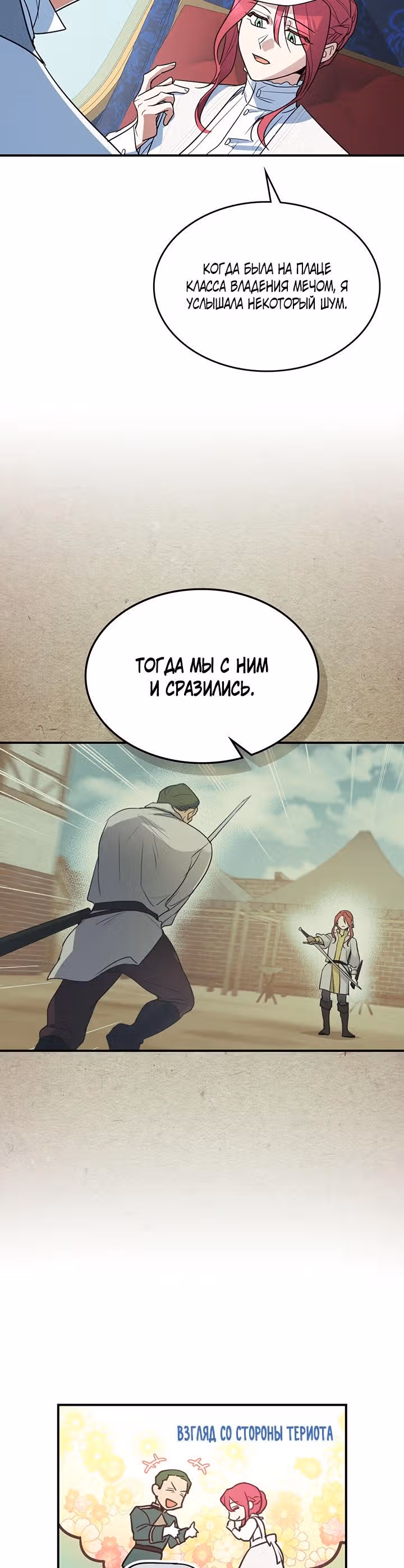 Она и зверь — Том 3 · Глава 103, страница 16