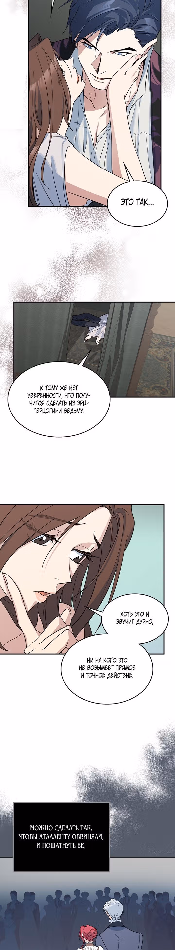 Она и зверь — Том 3 · Глава 103, страница 4