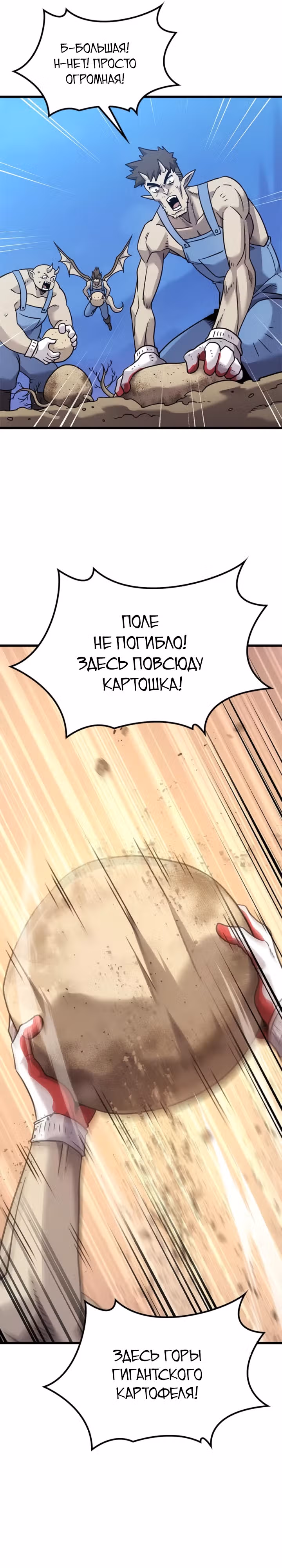 Небывалый урожай, милорд! — Том 1 · Глава 20, страница 34