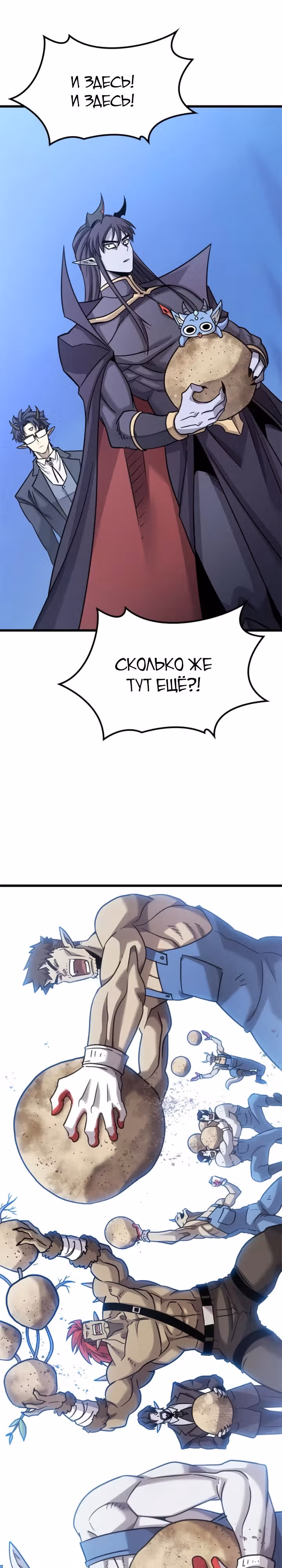 Небывалый урожай, милорд! — Том 1 · Глава 20, страница 35