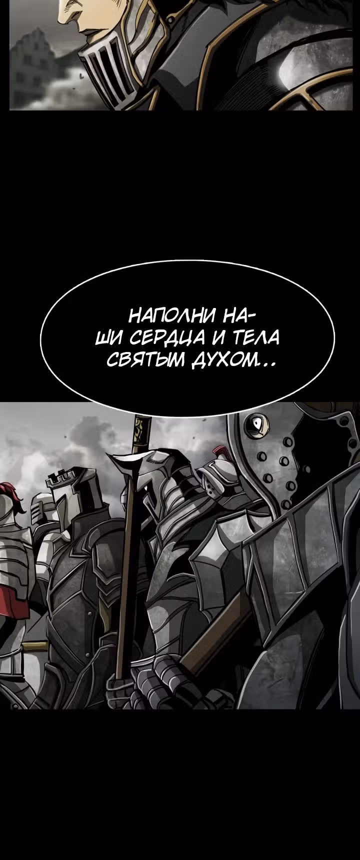 Первобытный Охотник — Том 2 · Глава 78, страница 18