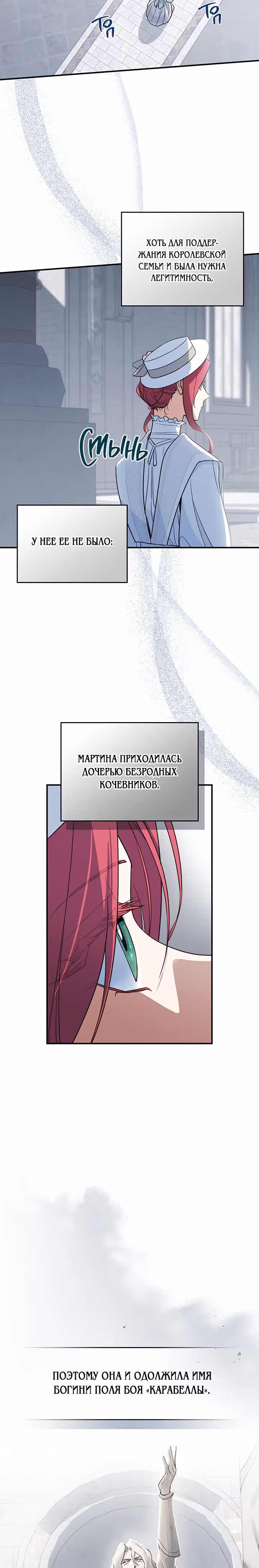 Она и зверь — Том 3 · Глава 104, страница 13