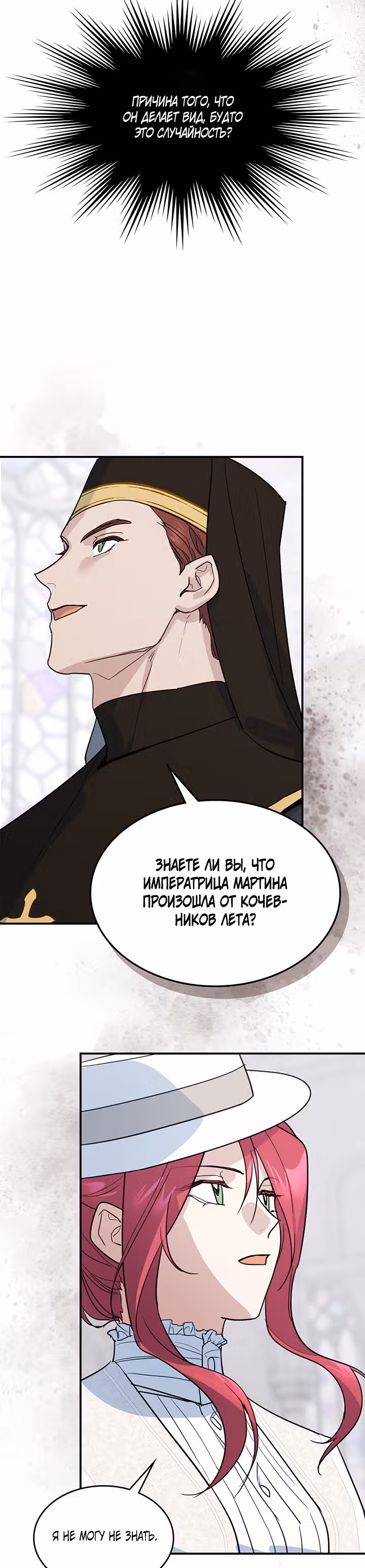 Она и зверь — Том 3 · Глава 104, страница 17