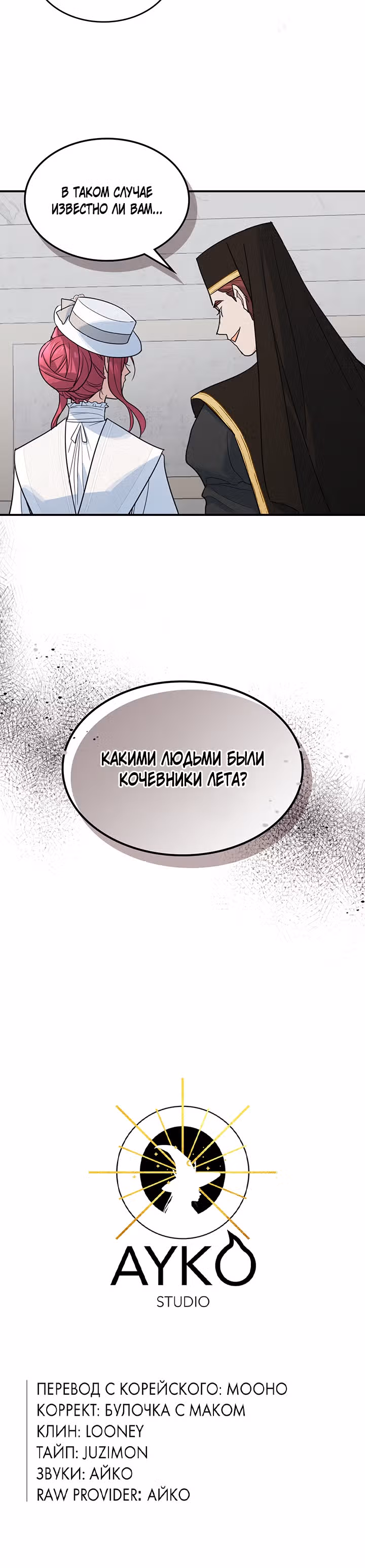 Она и зверь — Том 3 · Глава 104, страница 18