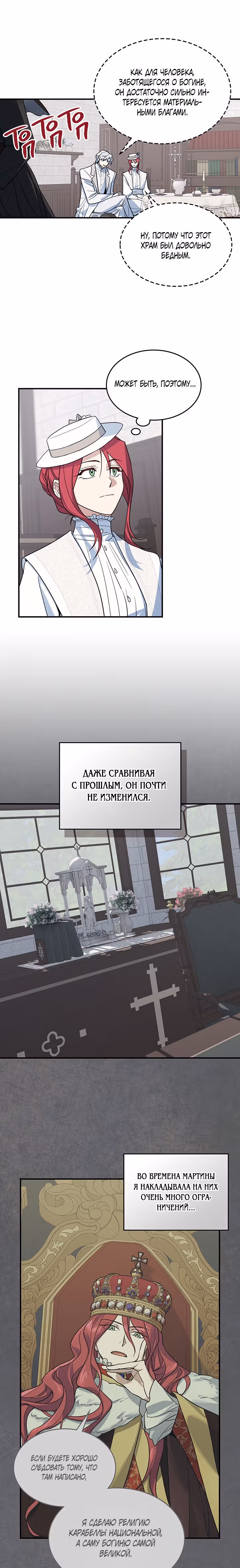 Она и зверь — Том 3 · Глава 104, страница 8