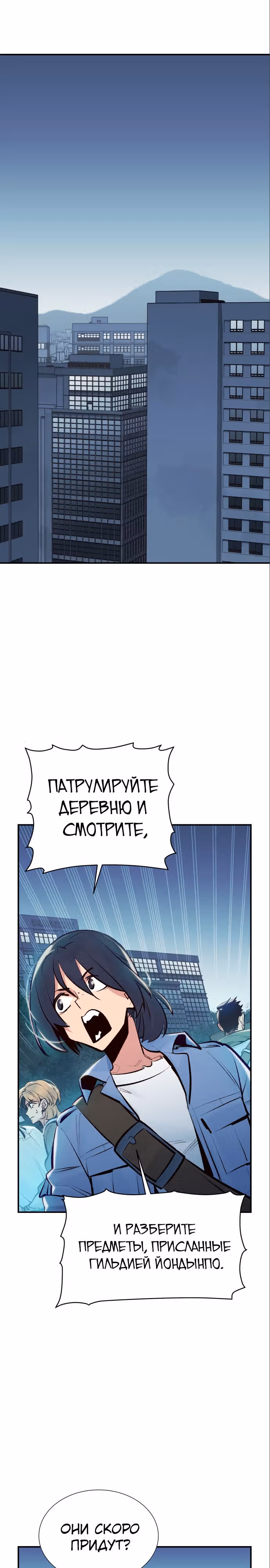 Некромант-одиночка — Том 1 · Глава 101, страница 2